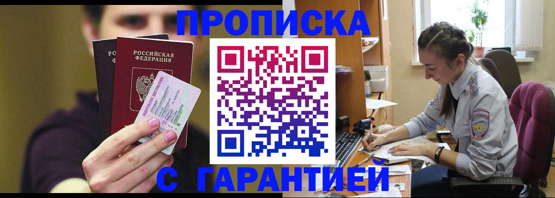 временная прописка в Ржеве