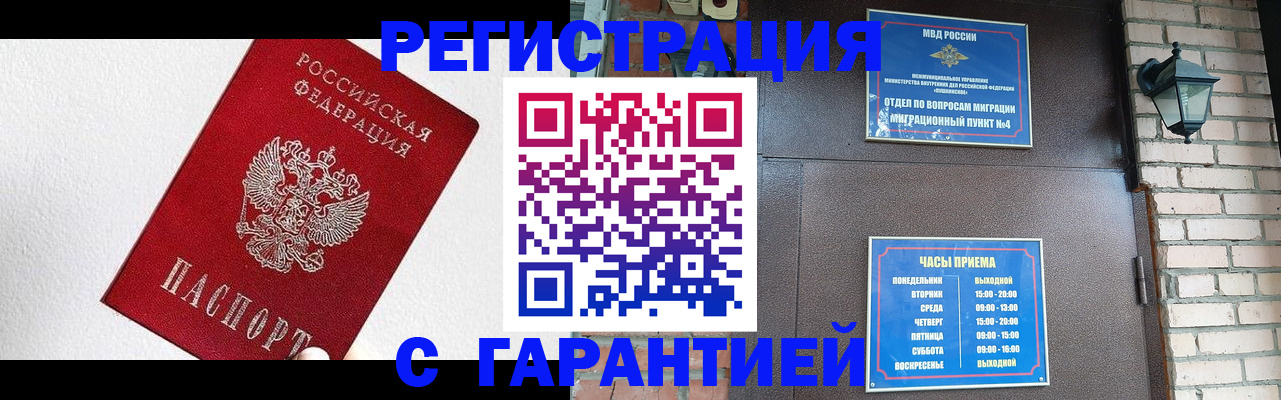 прописка для работы в Ржеве