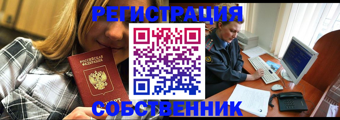 временная регистрация собственник в Ржеве